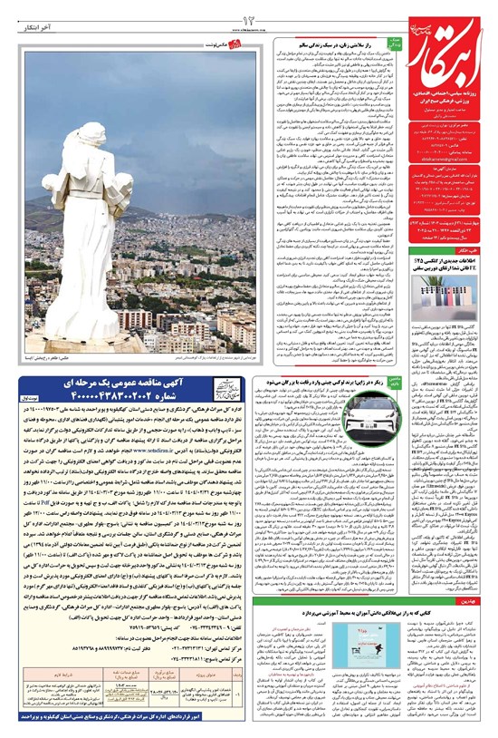 تصویر جلد کتاب ابتکار - ۱ خرداد ۱۴۰۴