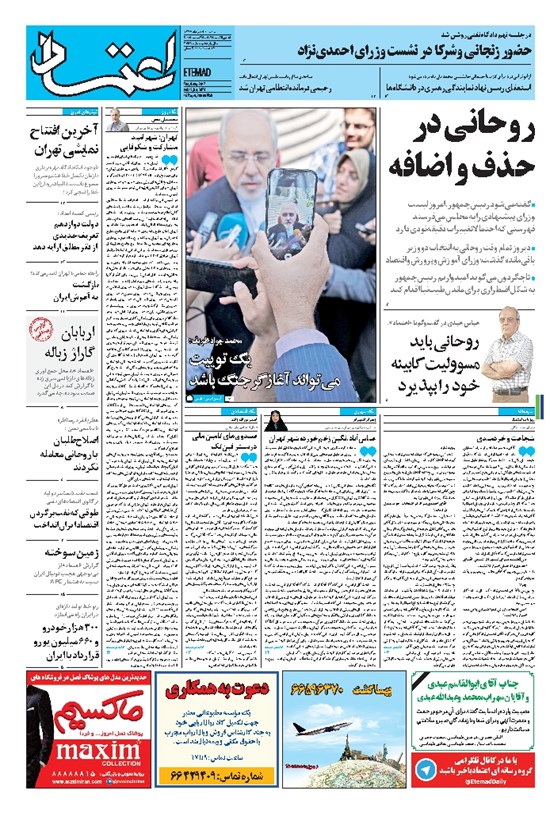 تصویر جلد کتاب اعتماد - ۱۳۹۶ سه شنبه ۱۷ مرداد