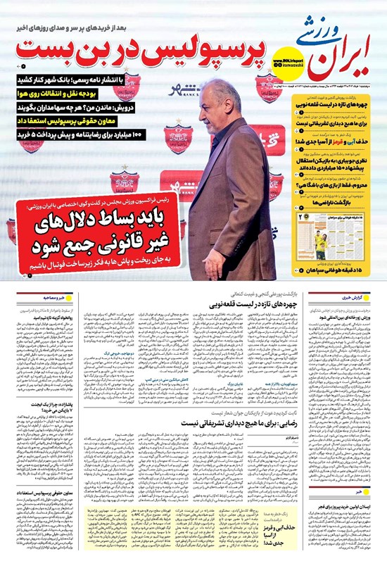 تصویر جلد کتاب ایران ورزشی - شماره هفت هزار و هشتصد و سی و هفت - ۰۱ خرداد ۱۴۰۴