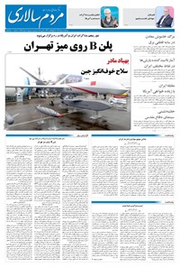 تصویر جلد کتاب مردم‌سالاری - پنجشنبه ۱ خرداد ۱۴۰۴