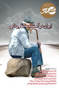 تصویر جلد کتاب هفته نامه صدای خاک ـ شماره ۲۱۴ ـ شنبه ۳ خردادماه ۱۴۰۴