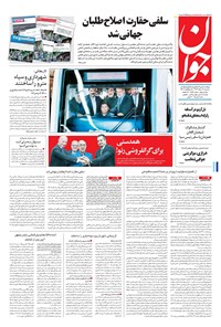 تصویر جلد کتاب جوان - سهشنبه ۱۷ مرداد ۱۳۹۶