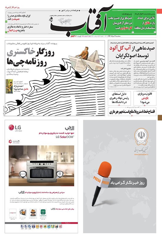 تصویر جلد کتاب آفتاب یزد - ۱۷ مرداد ۱۳۹۶