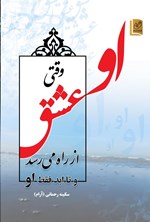 تصویر جلد کتاب او، وقتی عشق از راه می‌رسد و تا ابد فقط او