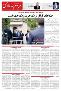 تصویر جلد کتاب مردم‌سالاری - شنبه ۳ خرداد ۱۴۰۴