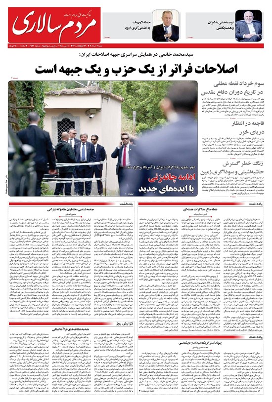 تصویر جلد کتاب مردمسالاری - شنبه ۳ خرداد ۱۴۰۴