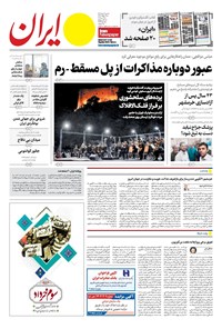 تصویر جلد کتاب ایران - ۰۳ خرداد ۱۴۰۴