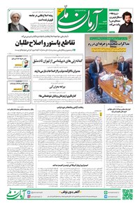 تصویر جلد کتاب آرمان - روزنامه آرمان ملی - شنبه ۳ خرداد - شماره ۲۱۱۵