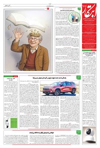 تصویر جلد کتاب ابتکار -  ۳ خرداد ۱۴۰۴