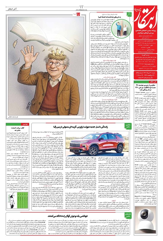 تصویر جلد کتاب ابتکار - ۳ خرداد ۱۴۰۴