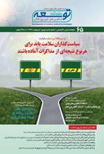 تصویر جلد کتاب ماهنامه توسعه فناوری های نوین پزشکی ـ شماره ۶۵ ـ اردیبهشت ماه ۱۴۰۴