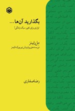 تصویر جلد کتاب بگذارید آنها...