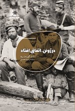 تصویر جلد کتاب در ژوئن، اتفاق افتاد