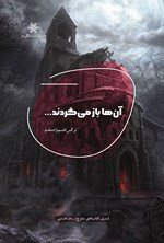 تصویر جلد کتاب آن ها بازمی گردند...
