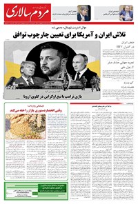 تصویر جلد کتاب مردمسالاری - يکشنبه ۴ خرداد ۱۴۰۴