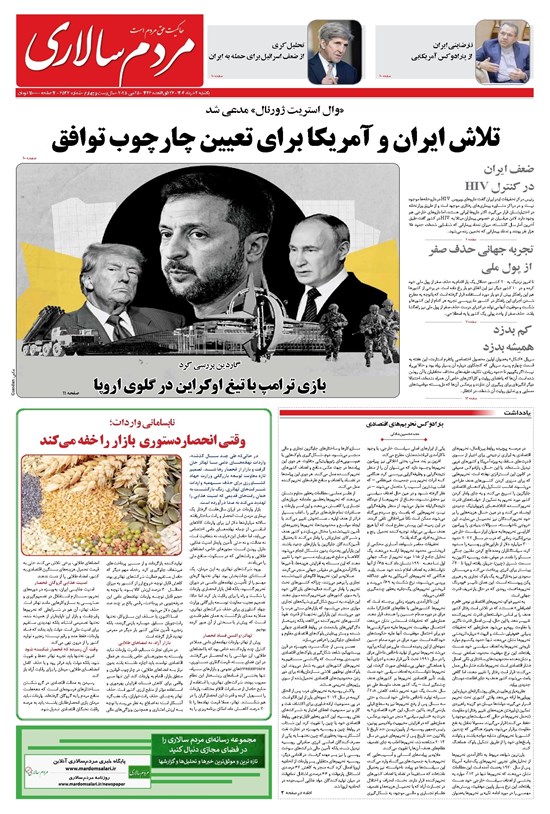تصویر جلد کتاب مردمسالاری - يکشنبه ۴ خرداد ۱۴۰۴