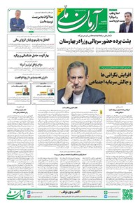 تصویر جلد کتاب آرمان - روزنامه آرمان ملی - یکشنبه ۴ خرداد - شماره ۲۱۱۶
