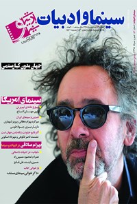 تصویر جلد کتاب مجله سینما و ادبیات ـ شماره ۵۳ ـ تیر و مرداد ۹۵