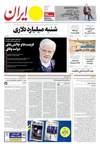 تصویر جلد کتاب ایران - ۰۴ خرداد ۱۴۰۴