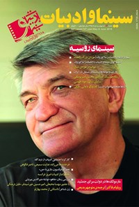 کتاب مجله سینما و ادبیات ـ شماره ۵۲ـ اردیبهشت و خرداد ۹۵ 