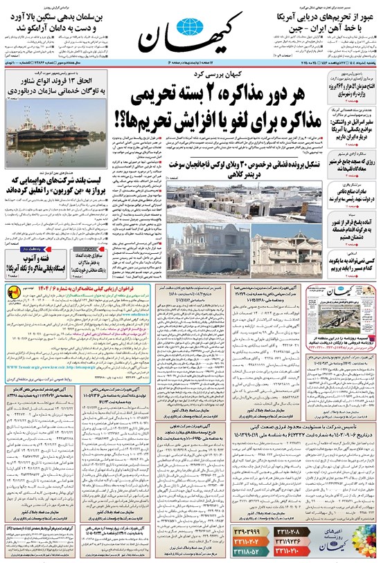 تصویر جلد کتاب کیهان - يکشنبه ۰۴ خرداد ۱۴۰۴