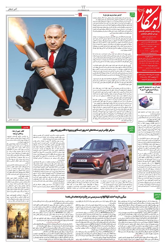 تصویر جلد کتاب ابتکار - ۴ خرداد ۱۴۰۴