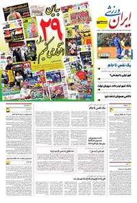 تصویر جلد کتاب ایران ورزشی - شماره هفت هزار و هشتصد و سی و نه - ۰۴ خرداد ۱۴۰۴