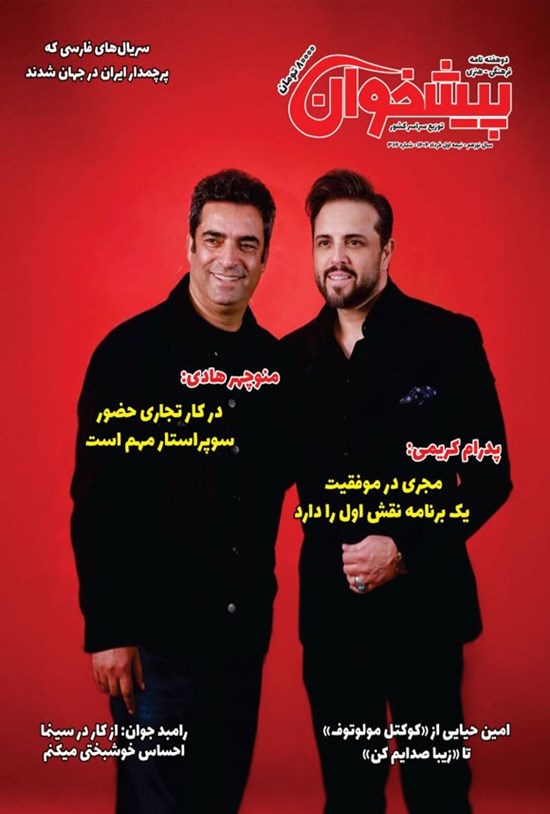 تصویر جلد کتاب مجله پیشخوان ـ شماره ۳۶۲ ـ نیمه اول خرداد ماه ۱۴۰۴