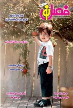 تصویر جلد کتاب مجله فصل نو ـ شماره ۳۲۳ ـ نیمه اول خردادماه ۱۴۰۴