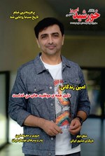 تصویر جلد کتاب مجله خورشید امروز ـ شماره ۲۰۸ ـ نیمه اول خردادماه ۱۴۰۴