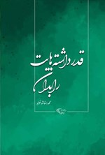 تصویر جلد کتاب قدر داشته هایت را بدان