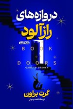 تصویر جلد کتاب دروازه های رازآلود