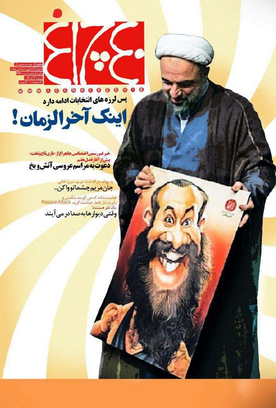 تصویر جلد کتاب هفتهنامه چلچراغ ـ شماره ۷۱۴ ـ ۳۱ تیر ۹۶
