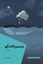 تصویر جلد کتاب مردی با انار آبی