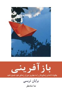 تصویر جلد کتاب بازآفرینی