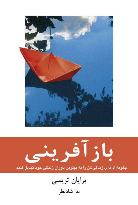 تصویر جلد کتاب بازآفرینی