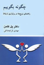 تصویر جلد کتاب چگونه بگوییم