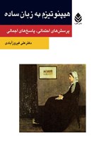 تصویر جلد کتاب هیپنوتیزم به زبان ساده