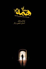 تصویر جلد کتاب معنای همه چیز