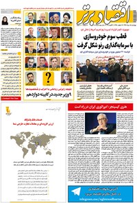 هفته نامه اقتصاد برتر ـ شماره ۲۰۸ ـ ۱۸ مرداد ۹۶ هفته نامه اقتصاد برتر ـ شماره ۲۰۸ ـ ۱۸ مرداد ۹۶