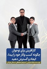 تصویر جلد کتاب کارآفرینی برای نوجوان