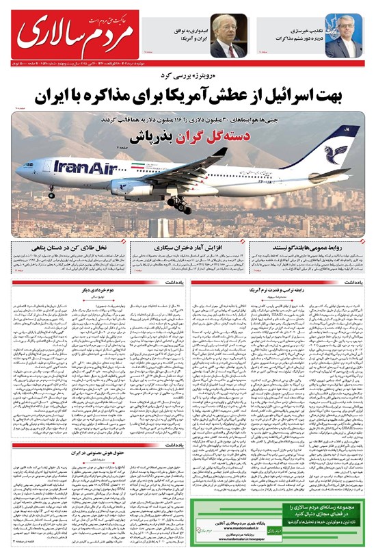 تصویر جلد کتاب مردمسالاری - دوشنبه ۵ خرداد ۱۴۰۴