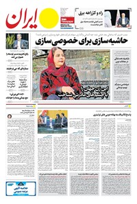 تصویر جلد کتاب ایران - ۰۵ خرداد ۱۴۰۴