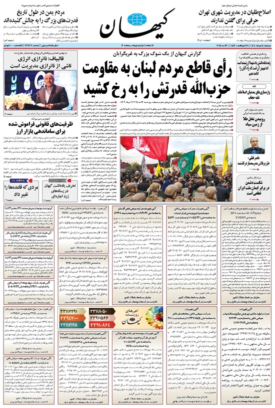 تصویر جلد کتاب کیهان - دوشنبه ۰۵ خرداد ۱۴۰۴