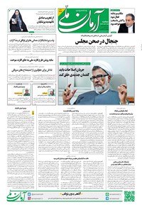 تصویر جلد کتاب آرمان - روزنامه آرمان ملی - دوشنبه ۵ خرداد - شماره ۲۱۱۷