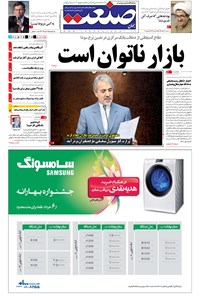 تصویر جلد کتاب جهان صنعت - ۱۲ خرداد ۱۳۹۴