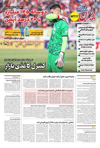 تصویر جلد کتاب ایران ورزشی - شماره هفت هزار و هشتصد و چهل - ۰۵ خرداد ۱۴۰۴
