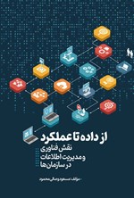تصویر جلد کتاب از داده تا عملکرد