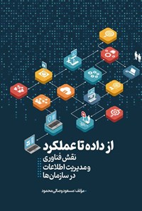 تصویر جلد کتاب از داده تا عملکرد