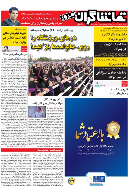 تصویر جلد کتاب تماشاگران امروز ـ ۱۸مرداد ۹۶